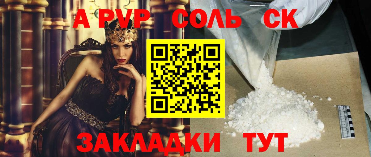 APVP СК  Alpha-PVP Crystall  Вход с VPN  Alpha-PVP  Солнечногорск  A PVP СК 