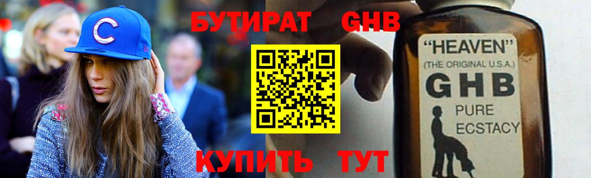 БУТИРАТ бутик  Вход с VPN  Солнечногорск 