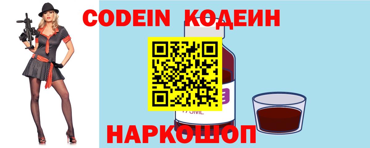 Codein Purple Drank  Вход с VPN  Кодеиновый сироп Lean Purple Drank  Солнечногорск 