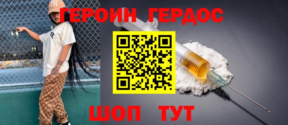 ГЕРОИН белый Солнечногорск