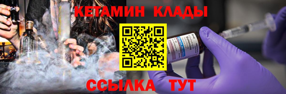 Кетамин VHQ Солнечногорск