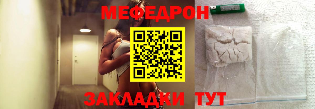 МЯУ-МЯУ  Мефедрон мука  МЕФ  Вход с VPN  МЕФ 4 MMC  Солнечногорск 