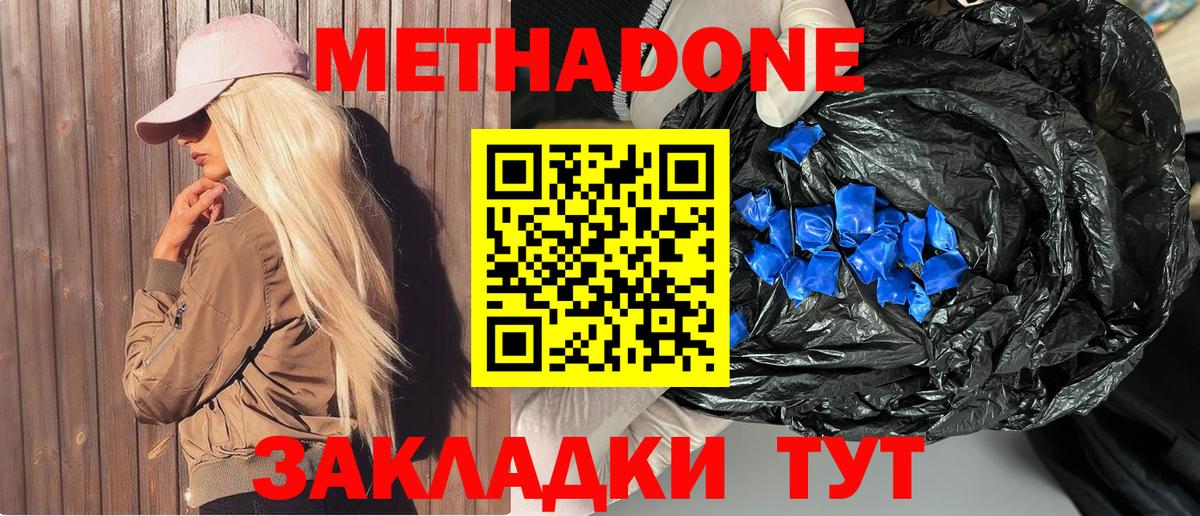 МЕТАДОН кристалл  Вход с VPN  МЕТАДОН VHQ  Солнечногорск 